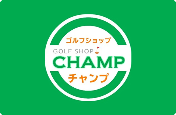 ゴルフショップ CHAMP